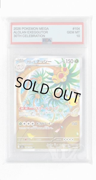 画像1: [PSA10]アローラ ナッシー【AR】〈104/103〉(草) M6a (1)