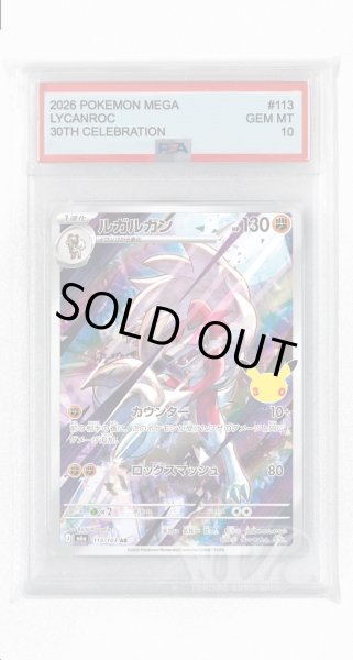 画像1: [PSA10]ルガルガン【AR】〈113/103〉(闘) M6a (1)