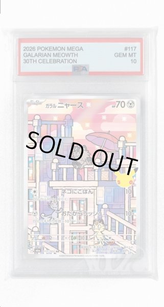 画像1: [PSA10]ガラル ニャース【AR】〈117/103〉(鋼) M6a (1)