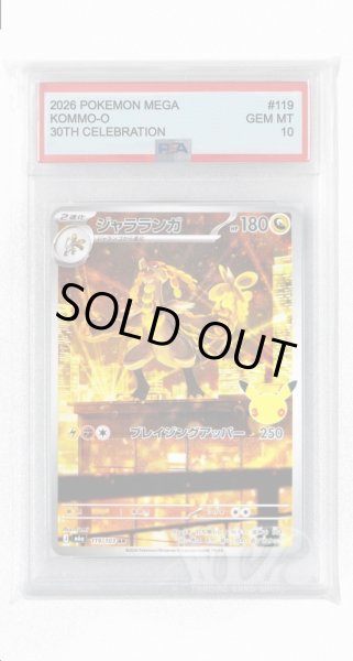 画像1: [PSA10]ジャラランガ【AR】〈119/103〉(竜) M6a (1)