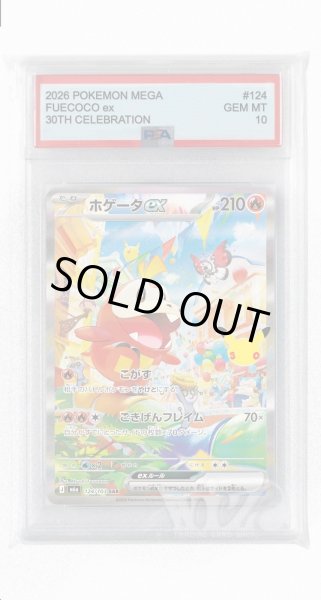 画像1: [PSA10]ホゲータex【SAR】〈124/103〉(炎) M6a (1)