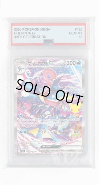 画像1: [PSA10]ゲッコウガex【SAR】〈125/103〉(水) M6a (1)