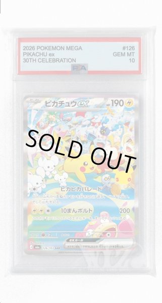 画像1: [PSA10]ピカチュウex【SAR】〈126/103〉(雷) M6a (1)