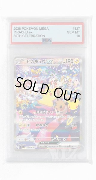 画像1: [PSA10]ピカチュウex【SAR】〈127/103〉(雷) M6a (1)