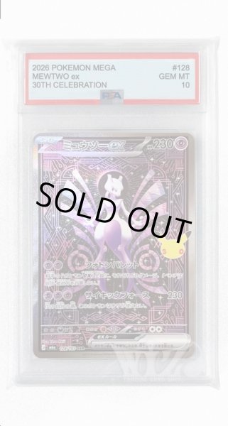 画像1: [PSA10]ミュウツーex【SAR】〈128/103〉(超) M6a (1)