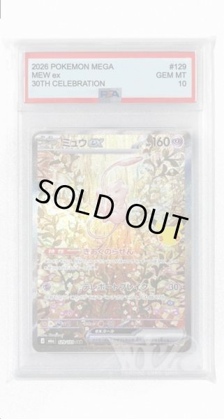 画像1: [PSA10]ミュウex【SAR】〈129/103〉(超) M6a (1)