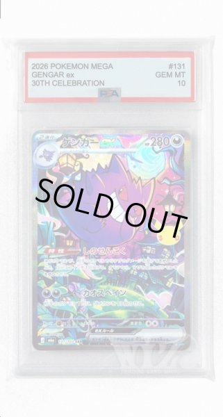 画像1: [PSA10]ゲンガーex【SAR】〈131/103〉(悪) M6a (1)