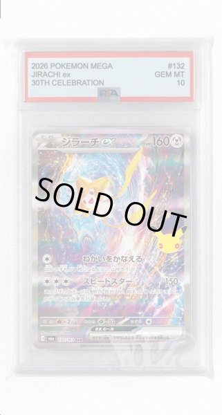 画像1: [PSA10]ジラーチex【SAR】〈132/103〉(鋼) M6a (1)