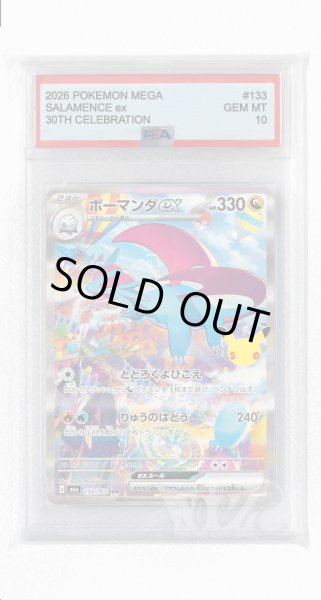 画像1: [PSA10]ボーマンダex【SAR】〈133/103〉(竜) M6a (1)