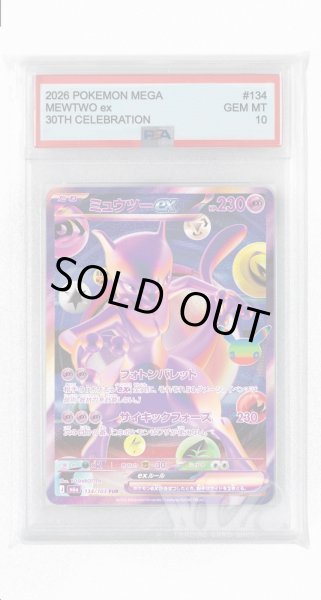 画像1: [PSA10]ミュウツーex【FUR】〈134/103〉(超) M6a (1)