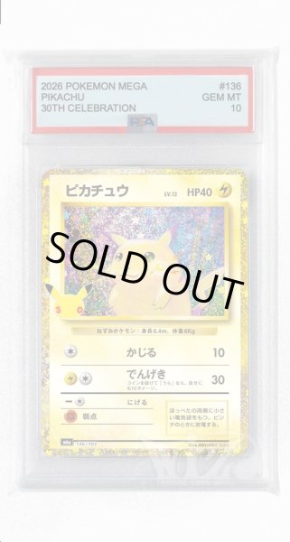 画像1: [PSA10]ピカチュウ【-】〈136/103〉(雷) M6a (1)