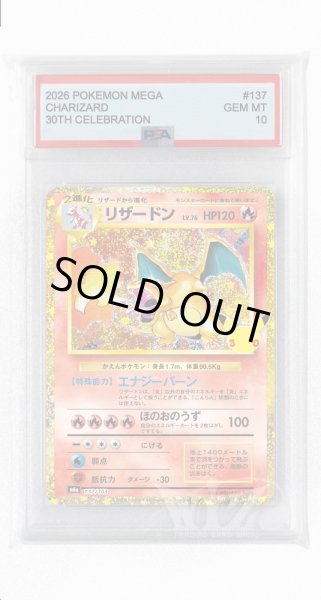 画像1: [PSA10]リザードン【-】〈137/103〉(炎) M6a (1)