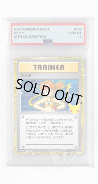 画像1: [PSA10]カスミ【-】〈138/103〉(サポート) M6a (1)
