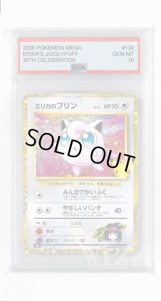 画像1: [PSA10]エリカのプリン【-】〈139/103〉(無) M6a (1)