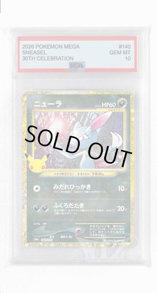画像1: [PSA10]ニューラ【-】〈140/103〉(悪) M6a (1)