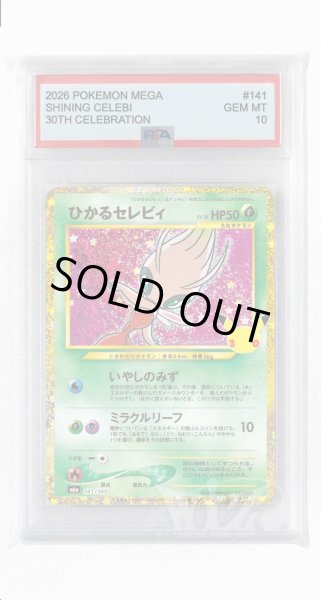 画像1: [PSA10]ひかるセレビィ【-】〈141/103〉(草) M6a (1)