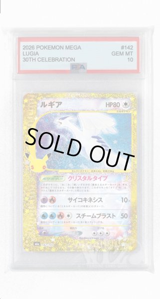 画像1: [PSA10]ルギア【-】〈142/103〉(無) M6a (1)