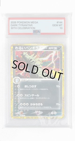 画像1: [PSA10]わるいバンギラス【-】〈144/103〉(悪) M6a (1)