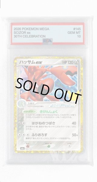 画像1: [PSA10]ハッサムex【-】〈145/103〉(鋼) M6a (1)