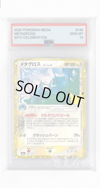 画像1: [PSA10]メタグロス【-】〈146/103〉(雷) M6a (1)