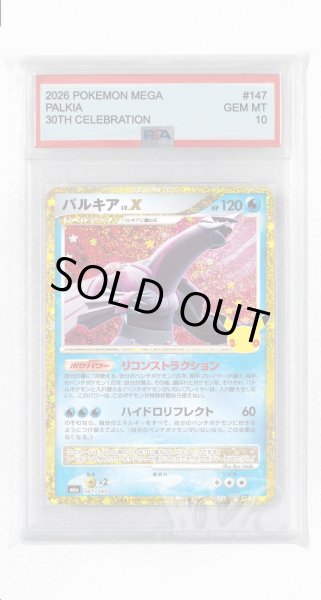 画像1: [PSA10]パルキア【-】〈147/103〉(水) M6a (1)