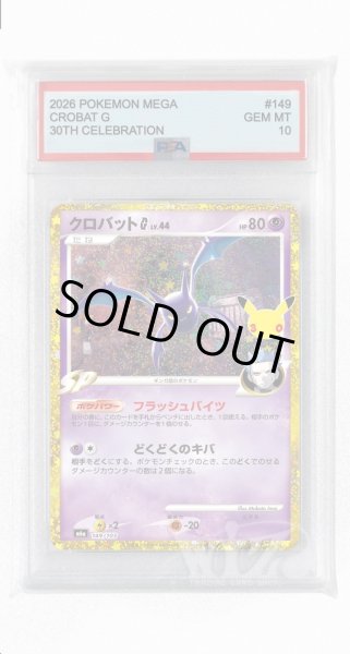 画像1: [PSA10]クロバットG【-】〈149/103〉(超) M6a (1)