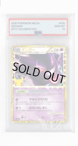 画像1: [PSA10]ゲンガー【-】〈150/103〉(超) M6a (1)