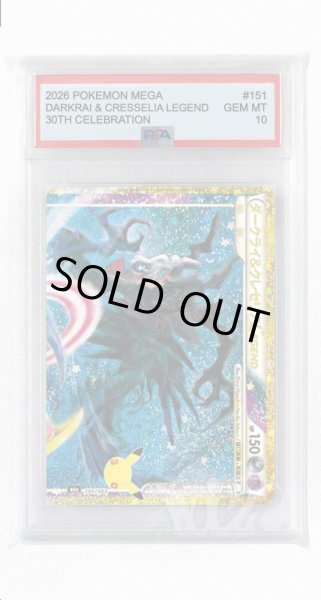 画像1: [PSA10]ダークライ＆クレセリアLEGEND【-】〈151/103〉(悪) M6a (1)