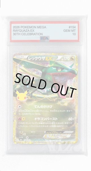 画像1: [PSA10]レックウザEX【-】〈154/103〉(竜) M6a (1)