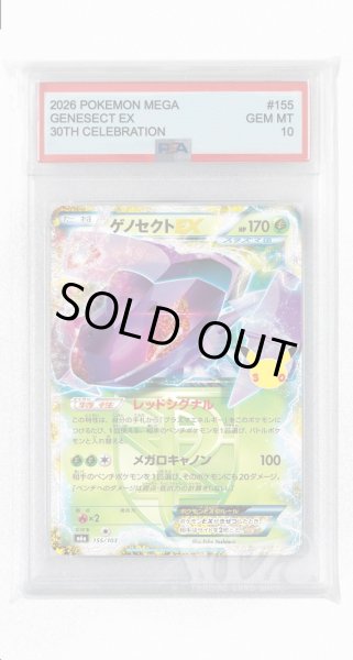 画像1: [PSA10]ゲノセクトEX【-】〈155/103〉(草) M6a (1)