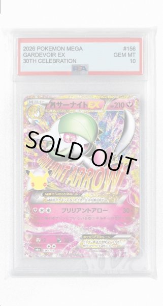 画像1: [PSA10]サーナイトEX【-】〈156/103〉(妖) M6a (1)