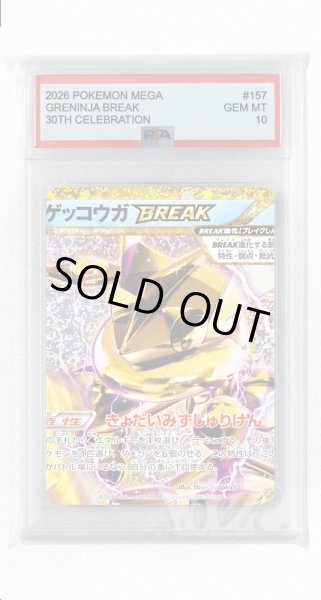 画像1: [PSA10]ゲッコウガBREAK【-】〈157/103〉(水) M6a (1)