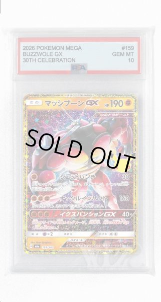画像1: [PSA10]マッシブーンGX【-】〈159/103〉(闘) M6a (1)