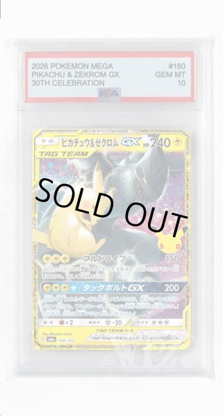 画像1: [PSA10]ピカチュウ&ゼクロムGX【-】〈160/103〉(雷) M6a (1)
