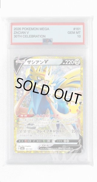 画像1: [PSA10]ザシアンV【-】〈161/103〉(鋼) M6a (1)