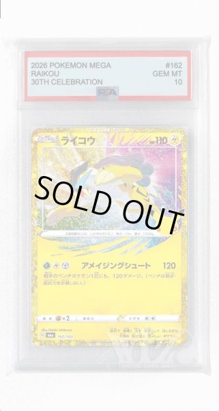 画像1: [PSA10]ライコウ【-】〈162/103〉(雷) M6a (1)