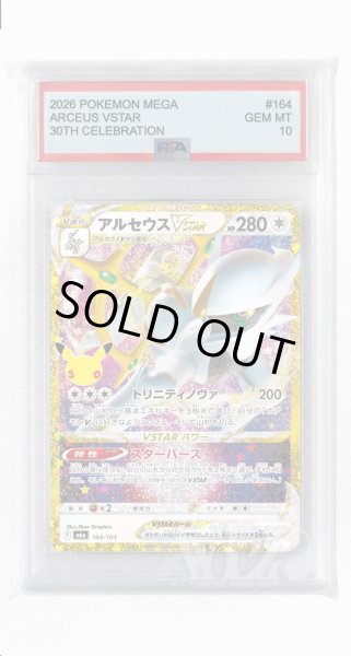 画像1: [PSA10]アルセウスVSTAR【-】〈164/103〉(無) M6a (1)