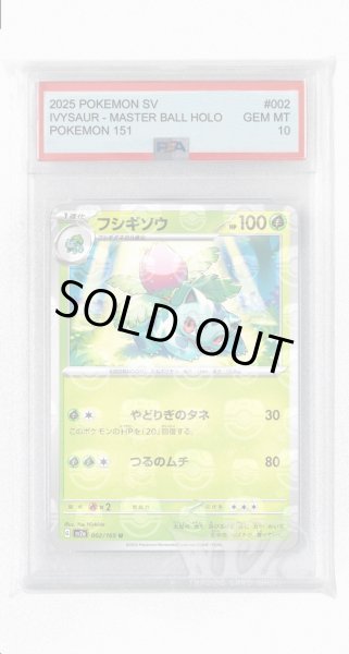 画像1: [PSA10]フシギソウ（マスターボールミラー）【U】〈2/165〉 (1)