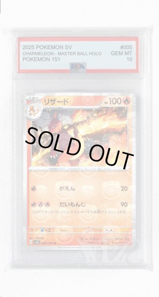 画像1: [PSA10]リザード（マスターボールミラー）【U】〈5/165〉 (1)