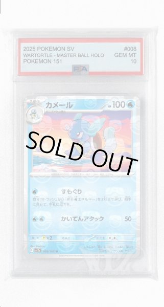 画像1: [PSA10]カメール（マスターボールミラー）【U】〈8/165〉 (1)