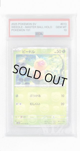画像1: [PSA10]ビードル（マスターボールミラー）【C】〈13/165〉 (1)