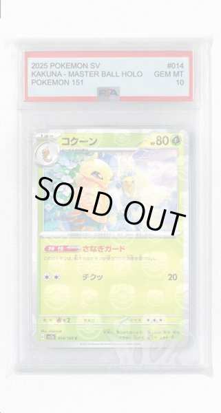 画像1: [PSA10]コクーン（マスターボールミラー）【C】〈14/165〉 (1)