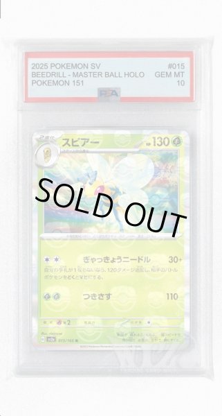 画像1: [PSA10]スピアー（マスターボールミラー）【R】〈15/165〉 (1)
