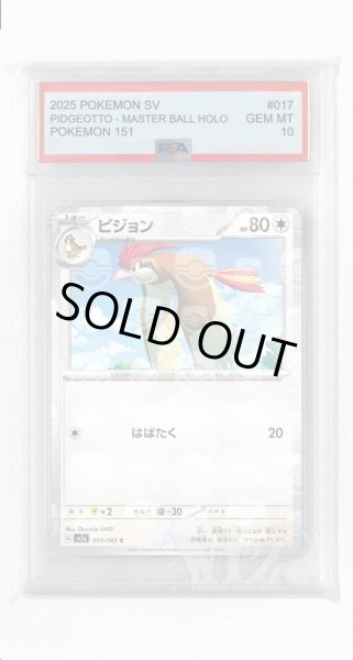 画像1: [PSA10]ピジョン（マスターボールミラー）【C】〈17/165〉 (1)
