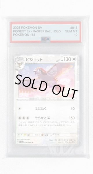 画像1: [PSA10]ピジョット（マスターボールミラー）【U】〈18/165〉 (1)