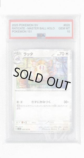 画像1: [PSA10]ラッタ（マスターボールミラー）【U】〈20/165〉 (1)