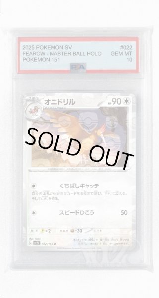 画像1: [PSA10]オニドリル（マスターボールミラー）【U】〈22/165〉 (1)
