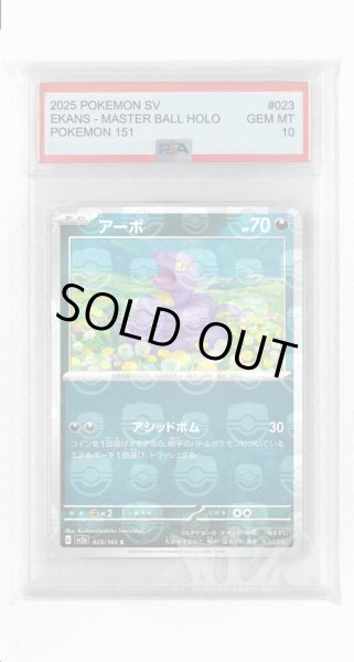 画像1: [PSA10]アーボ（マスターボールミラー）【C】〈23/165〉 (1)