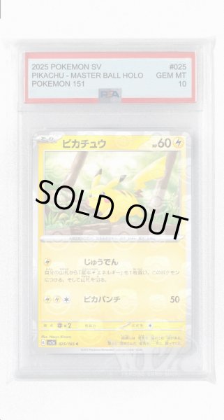 画像1: [PSA10]ピカチュウ（マスターボールミラー）【C】〈25/165〉 (1)