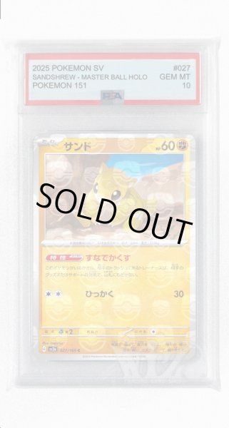 画像1: [PSA10]サンド（マスターボールミラー）【C】〈27/165〉 (1)